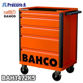 【バーコポーチプレゼント中♪】バーコ BAHCO スチール製ワゴン ツールストレージエントリー オレンジ 5段 1472K5 高さ955×幅693×奥行510mm 1台 スナップオン・ツールズ（株） キャビネット ■▼139-0863