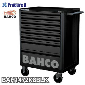 【バーコポーチプレゼント中♪】バーコ BAHCO スチール製ワゴン ツールストレージエントリー ブラック 黒 8段 1472K8BLACK 1台 高さ955×幅693×奥行510mm スナップオン・ツールズ（株） キャビネット ■▼139-0859