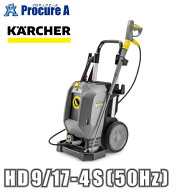 ケルヒャー 業務用冷水高圧洗浄機 HD 9/17-4 S (50Hz) 12869630 1.286-963.0※車上渡し ●YA513