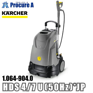 �P���q���[ karcher �Ɩ��p �����������@ 100V�d�� 1.064-904.0 HDS 4/7 U (50Hz) *JP ��YA513