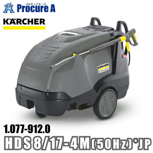 �P���q���[ karcher �Ɩ��p �����������@ �~�h���N���X 1.077-912.0 HDS 8/17-4M (50Hz) *JP ��YA513
