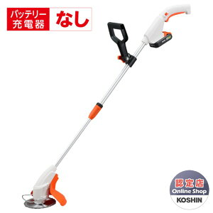 KOSHIN  充電式草刈機(2WAYタイプ) 18V 2.0Ah(バッテリー・充電器無し) スマートシリーズ SGC-180N  1台 (株)工進 ●KO591