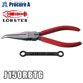 ロブテックス J-CRAFT 先端縦曲がりラジオペンチ J150RBTG グリックアダプター付 釘打ち アクセサリー 金属パーツ 修理 タッカーの芯の引き抜き ワイヤークラフト350T-150 ●ya513