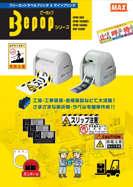 在庫あり 即納 ｍａｘ ラベルプリンタ ビーポップミニ Pm 3600 マックス 株 サインプリンタ 工場 表示 プリント シール 製品ラベル 表示物 写真 イラスト 印刷 ラミネート 簡単 耐久性 Ya513 Fucoa Cl