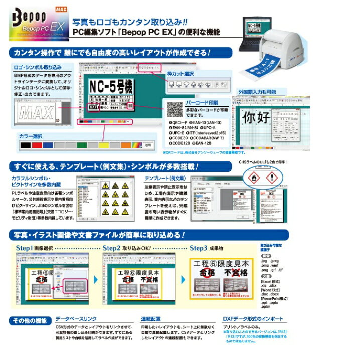 在庫あり 即納 ｍａｘ ラベルプリンタ ビーポップミニ Pm 3600 マックス 株 サインプリンタ 工場 表示 プリント シール 製品ラベル 表示物 写真 イラスト 印刷 ラミネート 簡単 耐久性 Ya513 Fucoa Cl