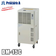 ナカトミ 除湿機(湿度制御付き) 業務用 DM15C / DM-15C NAKATOMI ●YA509