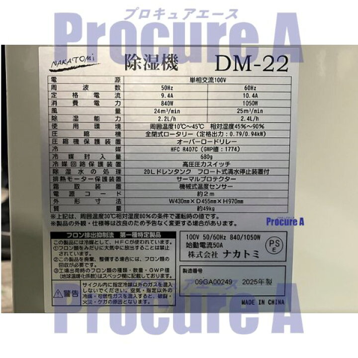 楽天市場】ナカトミ 除湿機 単相100V 50/60Hz DM22 DM-22 NAKATOMI 