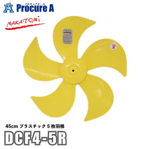�i�J�g�~ NAKATOMI 45cm �H���v���X�`�b�N5���H�� �I�v�V�����i DCF4-5R �y�@�l�l������菤�i�z ��YA509