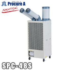 ナカトミ スポットクーラー 冷媒ガスR32 三相200V 2口首振り機能付き SPC-48S NAKATOMI ●YA509