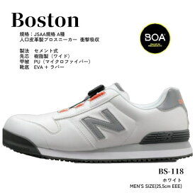 【あす楽】安全靴 ニューバランス BOA ボストン Boston メンズ 25.5cm new balance 2023 ホワイト/白色