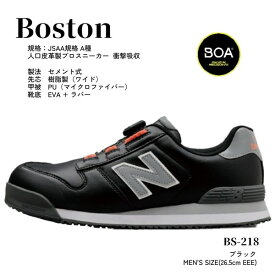【あす楽】安全靴 ニューバランス BOA ボストン Boston メンズ 26.5cm new balance 2023 ブラック/黒色