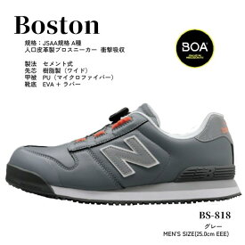 【あす楽】安全靴 ニューバランス BOA ボストン Boston メンズ 25.0cm new balance 2023 グレー/灰色