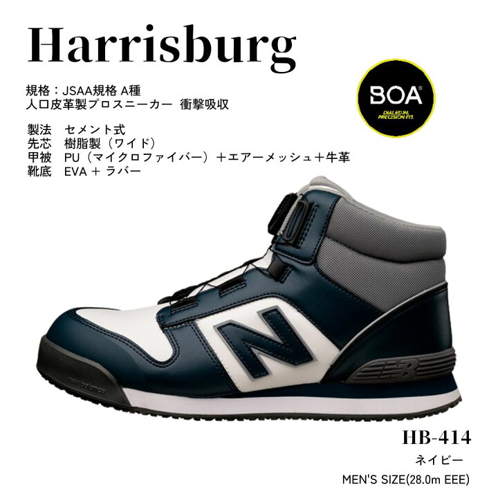 楽天市場】安全靴 ニューバランス BOA ハリスバーグ Harrisburg メンズ 