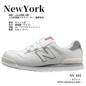 【あす楽】安全靴 ニューバランス ニューヨーク NewYork メンズ 26.0cm new balance 2023 ホワイト/白色