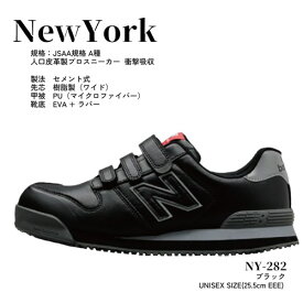 【あす楽】安全靴 ニューバランス ニューヨーク NewYork ユニセックス 25.5cm new balance 2023 ブラック/黒色