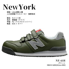 【あす楽】安全靴 ニューバランス ニューヨーク NewYork メンズ 25.0cm new balance 2023 グリーン