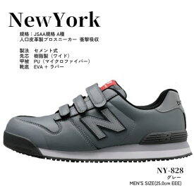 【あす楽】安全靴 ニューバランス ニューヨーク NewYork メンズ 25.0cm new balance 2023 グレー/灰色