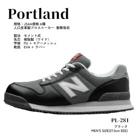 【あす楽】安全靴 ニューバランス ポートランド メンズ 27.0cm new balance 2023 ブラック/黒色