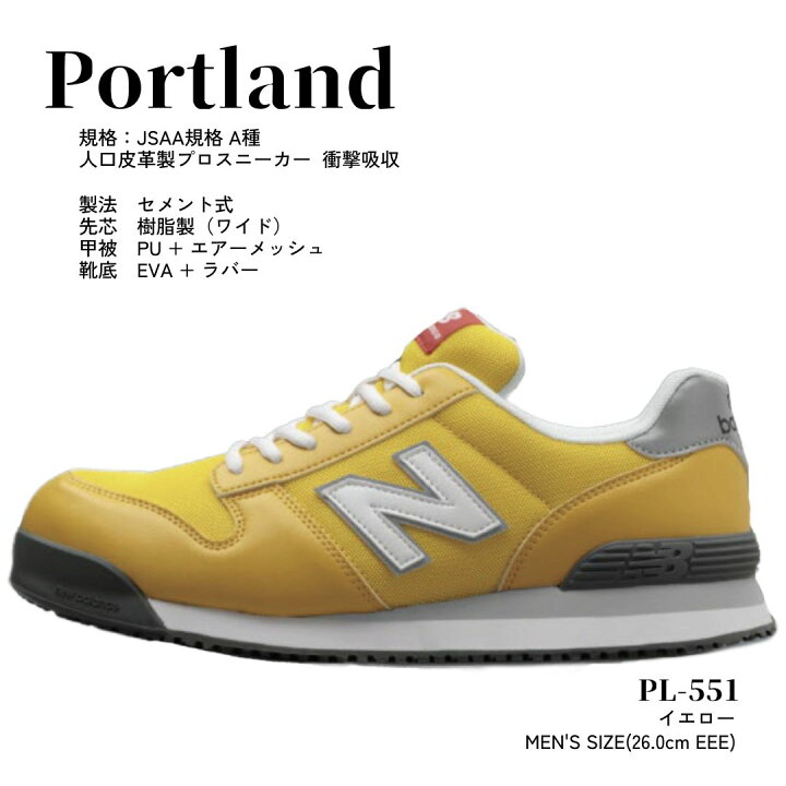 楽天市場】安全靴 ニューバランス ポートランド メンズ 26.0cm new  