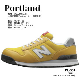 【あす楽】安全靴 ニューバランス ポートランド メンズ 26.5cm new balance 2023 イエロー/黄色