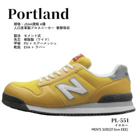 【あす楽】安全靴 ニューバランス ポートランド メンズ 27.5cm new balance 2023 イエロー/黄色