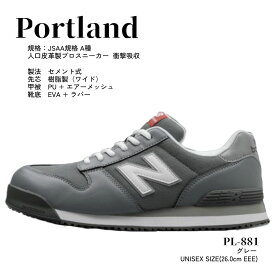 【あす楽】安全靴 ニューバランス ポートランド ユニセックス 26.0cm new balance 2023 グレー/灰色