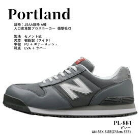 【あす楽】安全靴 ニューバランス ポートランド ユニセックス 27.5cm new balance 2023 グレー/灰色