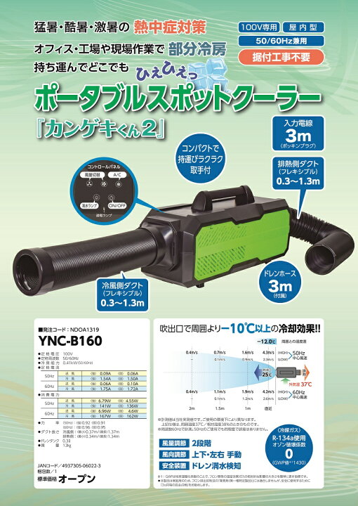 楽天市場】在庫あり！即日出荷！日動工業 YNC-B160 100V専用ポータブル 
