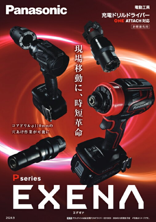 楽天市場】パナソニック エグゼナ 充電ドリルドライバー キイレス  