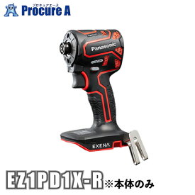 【あす楽】パナソニック/Panasonic 充電インパクトドライバー 14.4V/18V 本体のみ(レッド/赤色) EZ1PD1X-R EXENA エグゼナ えぐぜな