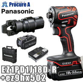 【あす楽】パナソニック Panasonic エグゼナ 充電インパクトドライバー18V 赤 レッド 圧着アタッチメント EZ1PD1J18D-R+ez9hx502