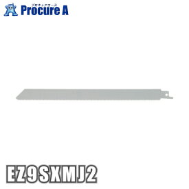 【あす楽】 パナソニック Panasonic 金工刃(5本1組) レシプロソー用 EZ9SXMJ2