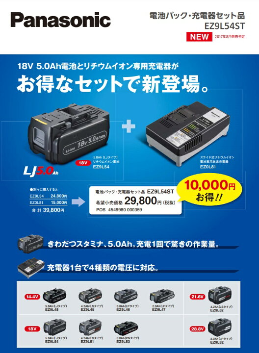 楽天市場】パナソニック/Panasonic EZ9L54ST 18V 5.0Ah リチウムイオン 