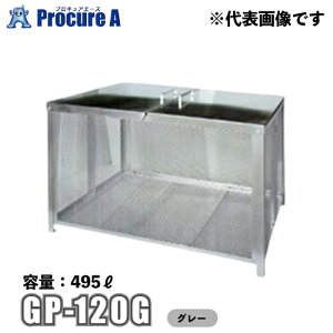 �e���_ �S�~�X�e�[�V���� �e��495L �O���[/�D�F GP-120G �y������ϕs�z�y�l��l����ʓr�������Z�z�y�k�C���E���ꑗ�著���ʓr���Z�z��yu501