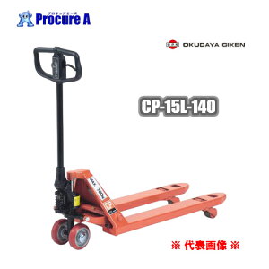 Z Lb`pbggbNCP-15L-140 [K] yϕs/llszdlEőύڗʁF1500kgEtH[NF1400mmEŒʁF80mmEōʁF200mm/nhpbg/OPK/