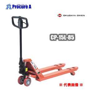 Z Lb`pbggbNCP-15L-85yllszdlEőύڗʁF1500kgEtH[NF850mmEŒʁF80mmEōʁF200mm/nhpbgOPKya509