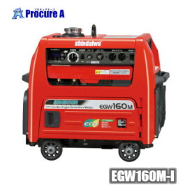 新ダイワ/やまびこ EGW160M-I ガソリンエンジン溶接機・兼発電機 160A /超低騒音/エコ溶接/エコ発電/オイルセンサー付◆EGW150MD-Iの後継品◆ 【代引決済不可】【送料都度見積】●ya513
