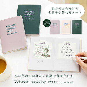 �y���������zWords make me notebook GWN ���L �m�[�g