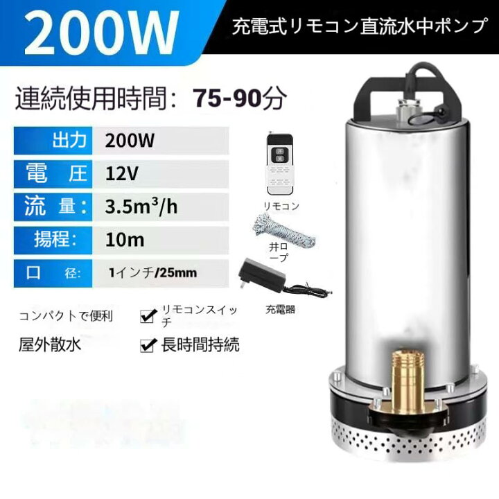 楽天市場】ポータブル充電式水中ポンプ出力：200W 電压：12V 流量:3.5 