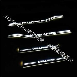 ヴェルファイア led スカッフプレート」の人気商品一覧 | 安い商品を 