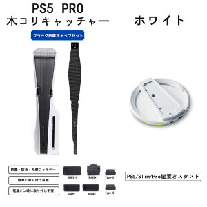 PS5 PS5Slim/Pro��p �c�u���X�^���h���h�o�J�o�[ �z�R���L���b�`���[2�_�Z�b�g �]�|�h�~ RGB���C�g �����x�h�o���b�V���Ή� �M�\���h�~