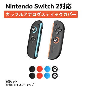 �y Switch2 / NS2�Ή� �z NS2 �Ή� �W���C�R�� �A�i���O�X�e�B�b�N�J�o�[ 8�Z�b�g �X�e�B�b�N�L���b�v �V���R���� �J���t�� ���� �f