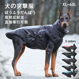 犬 服 突撃衣 犬のダウンジャケット 秋冬犬服 アウター 暖かい 背開き ボア ダウン ジャケット 犬の服 いぬ ハーネス付き 背中開き 袖な