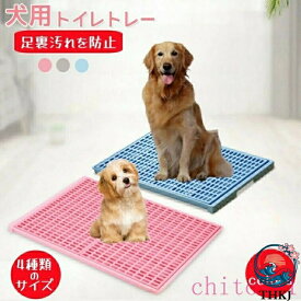 トイレトレー 大型犬 ペットトイレ スーパーワイド 高床式 フチもれしにくい ペットトレー トイレトレーニング しつけ 飛び散りにくい