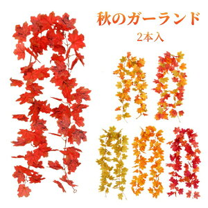 造花 紅葉」の人気商品一覧・価格比較 - 価格.com