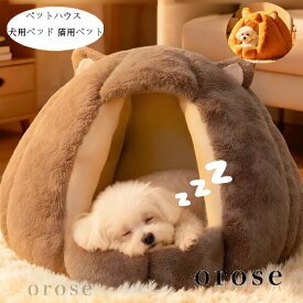 犬猫用ドーム型ベッド ペットベッド ドッグベッド 猫用ベッド 秋冬用 グレー イエロー あったかい ふわふわ 洗える 耐久性 寝床 休憩所 遊び場 小型犬用