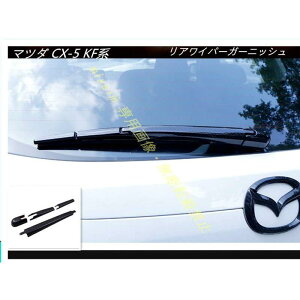 ���A���C�p�[�K�[�j�b�V�� �y �}�c�_ CX-5 KF�n MAZDA �z��p �A�N�Z�T���[ �J�X�^�� �p�[�c ABS�� �O�� 4pcs ��F