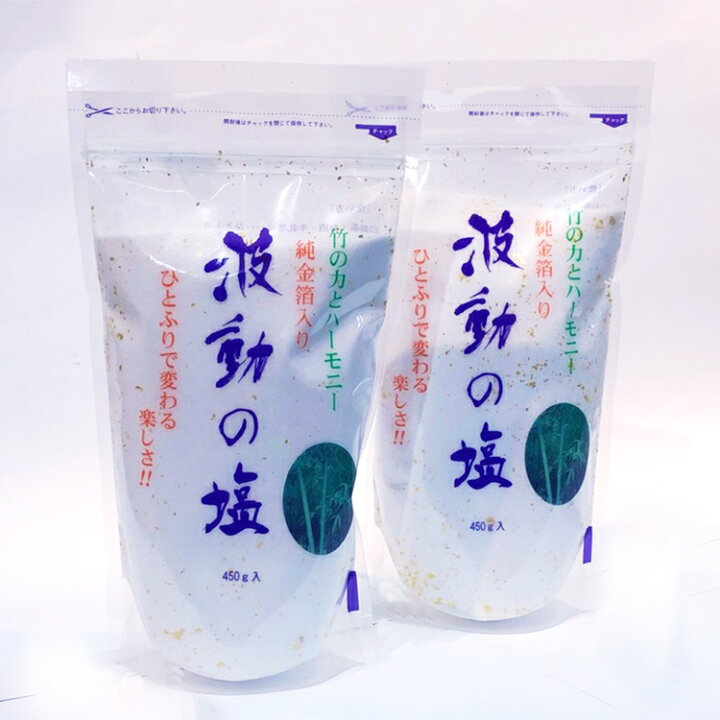 楽天市場 送料無料 波動の塩450g ２個セット 金箔入 波動法製造 お祓い 浄化 波動調整 厄除け 邪気払い 結界 料理 美味しい 調味料 アサヒワイルド
