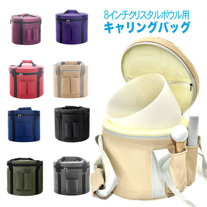 楽天市場】クリスタルボウル用【キャリングバック】8インチ【約20cm 