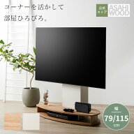 [20%OFFクーポン 9/19 20:00~9/20 23:59]【公式・最長2年保証】テレビスタンド キャスター付き コーナー …